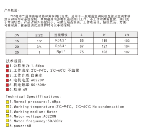 埃美柯黄铜电动二通阀技术参数图