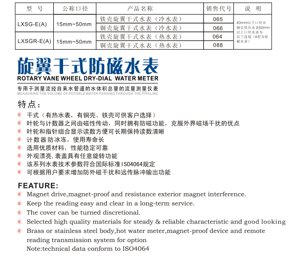 埃美柯旋翼干式防磁水表特点