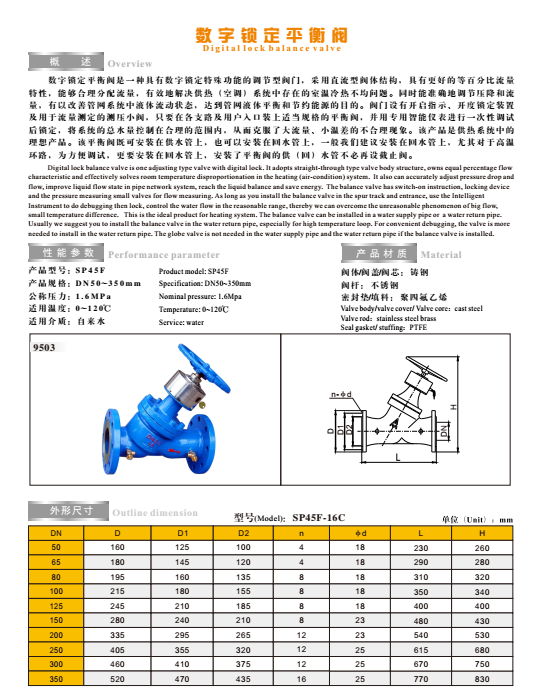 埃美柯数字锁定平衡阀技术参数图