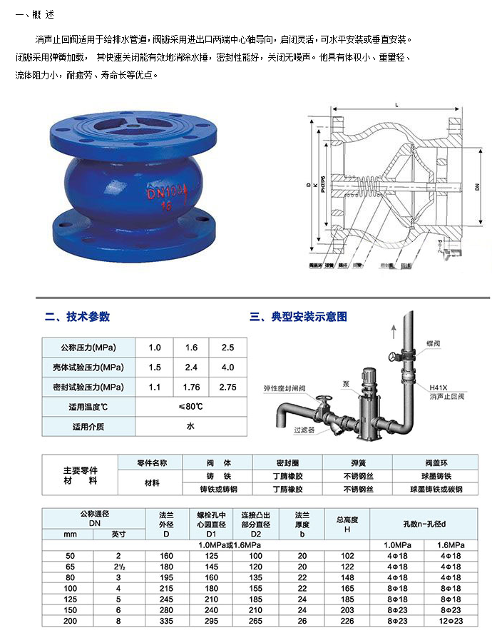 埃美柯H41X消声止回阀参数图