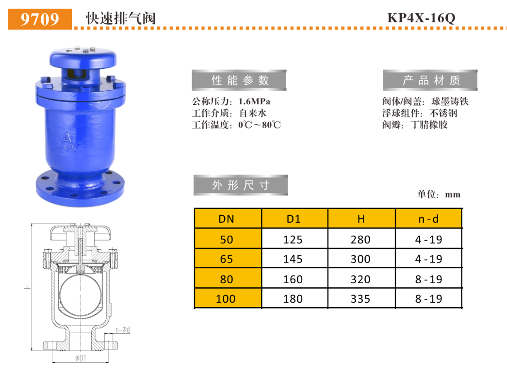 埃美柯快速排气阀9709技术参数
