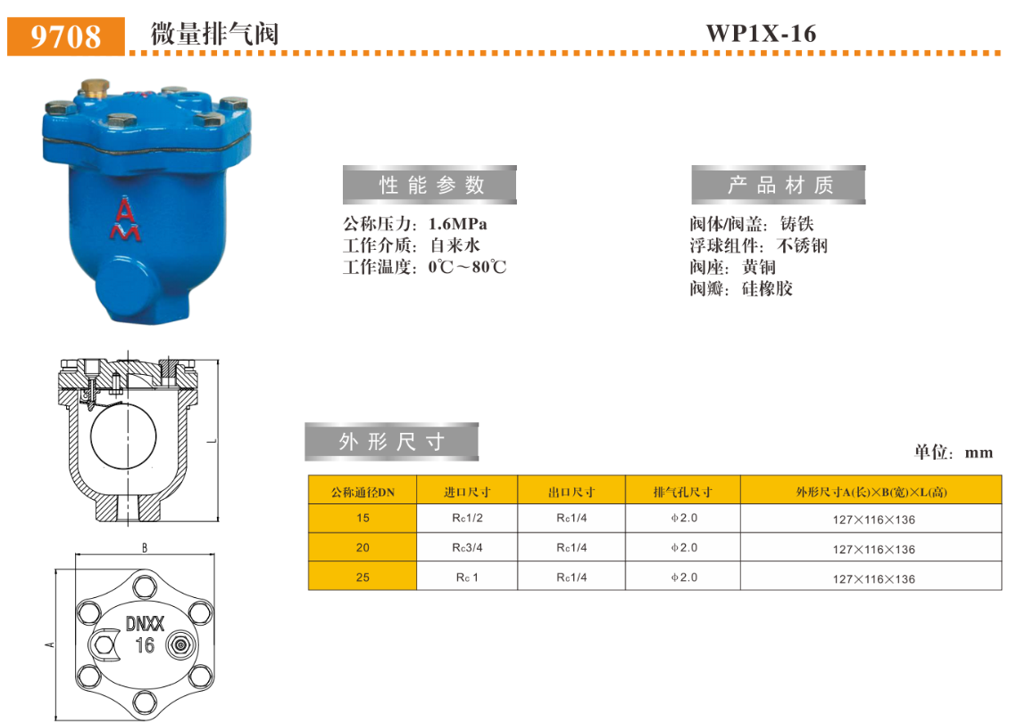 埃美柯微量排气阀9708技术参数